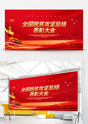 脫貧攻堅廣告設(shè)計模板下載 精品設(shè)計大全，專業(yè)代理代辦服務(wù)