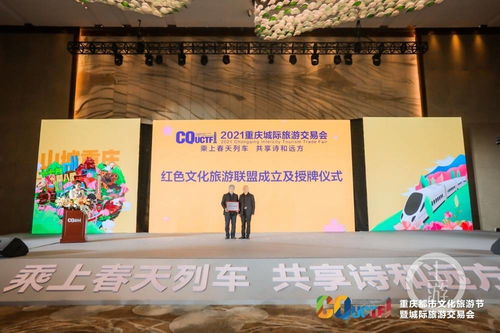 重慶發(fā)布紅色旅游精品線路，“一會一節(jié)”助推文旅消費(fèi)新熱潮